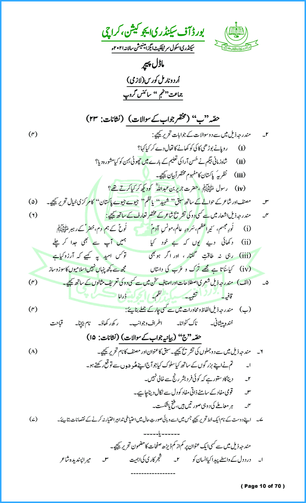 urdu-normal-course-9th-model-paper-for-annual-examination-of-2021-science-group