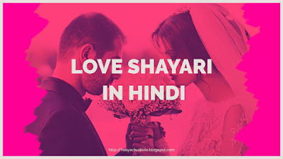 Love Shayari in Hindi 