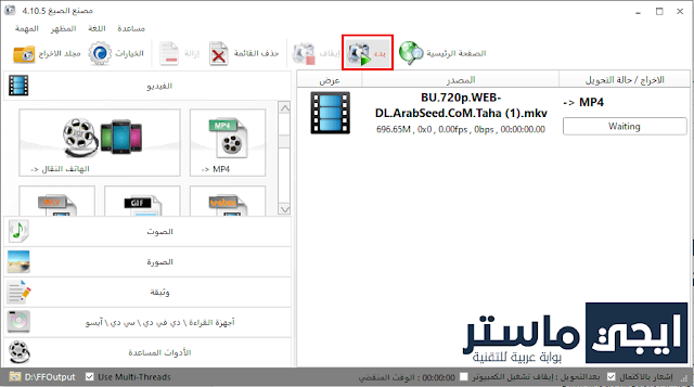 برنامج تحويل الفيديو الى mp4