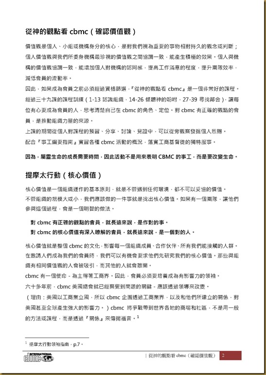 為什麼要有事工綱要指南手冊-排版_頁面_2