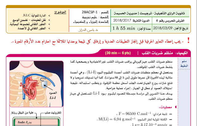 فرض محروس رقم 4 في  الدارة المتوالية RLC, التضمين و الأعمدة.