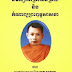 នមស្សការព្រះរតនត្រ័យ