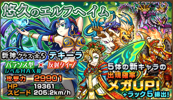 酒 新ガチャ悠久のエルフヘイムキターッ モンスト攻略 モンスターストライク 攻略 So Game 酒 新ガチャ悠久のエルフヘイムキターッ モンスト攻略 モンスターストライク 攻略 So Game