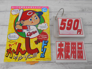 未使用品　カープ　かんじドリル　小学１年生　５９０円