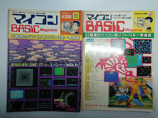 マイコンBASICマガジン　1983年11月号、1985年1月号