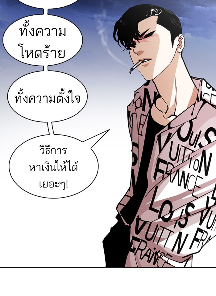 Lookism ตอนที่ 243