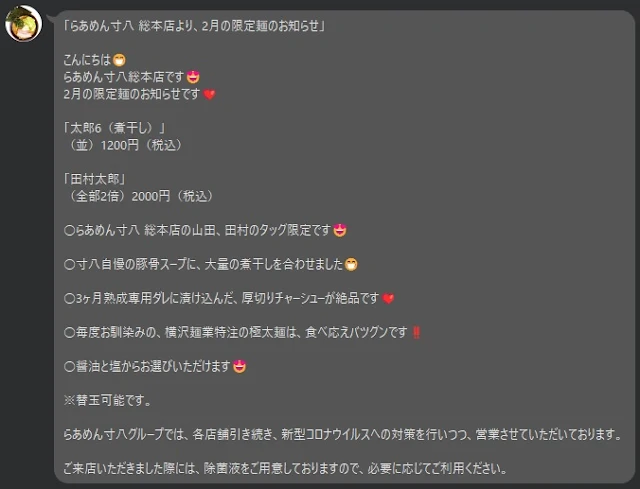 太郎６のお知らせ