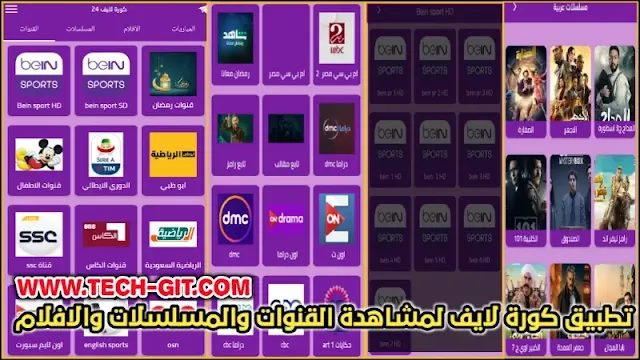 تحميل تطبيق كورة لايف Kora Live APK اخر اصدار 2024 لمشاهدة القنوات والأفلام والمسلسلات للاندرويد