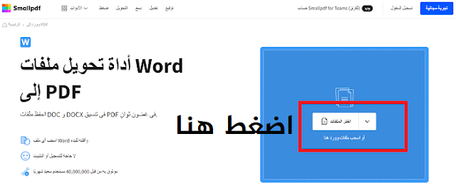 تحويل من word الى pdf