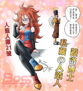 Dragon Ball Z Fighterz Android 21