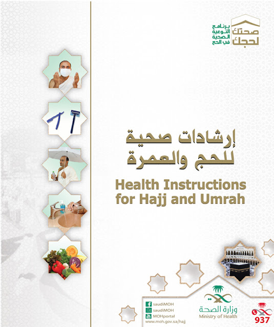 Health Instructions for Hajj And Umrah Pilgrims