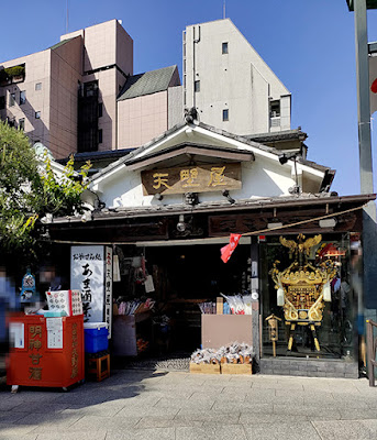 天野屋