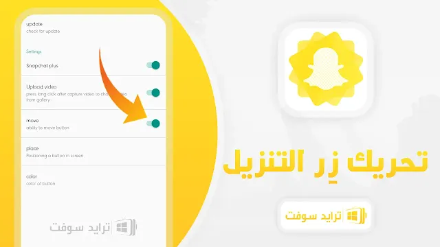 تحميل سناب شات المطور