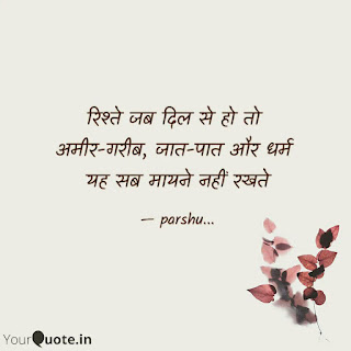 Rishtey-shayari