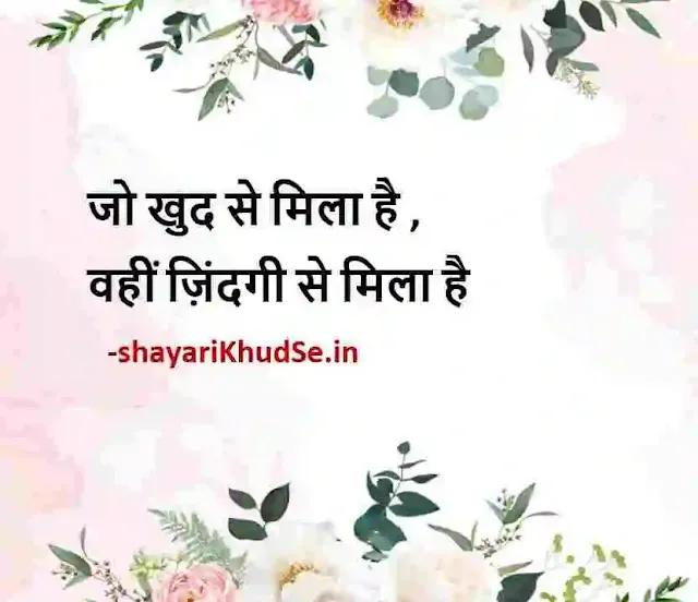 गुड मॉर्निंग कोट्स इन हिंदी विथ इमेजेज, गुड मॉर्निंग कोट्स इन हिंदी विथ फोटो, गुड मॉर्निंग कोट्स इन हिंदी डाउनलोड