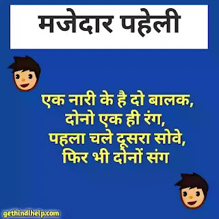 Paheliyan in hindi with answer