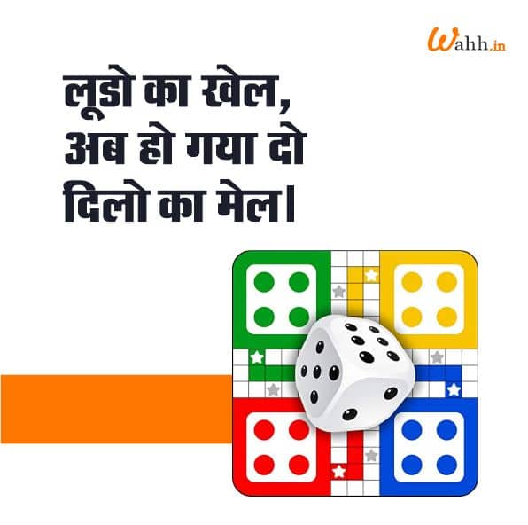 Ludo Shayari For Facebook