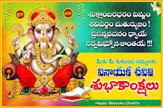 Vinayaka-chaturthi-telugu-quotes