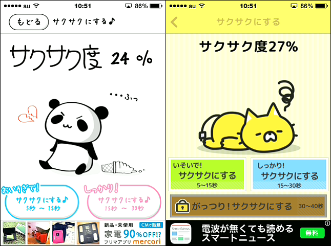 メモリ解放アプリのサクサク For Iphone Hdと同じ機能とインターフェースのアプリを発見 サクサクふなっしーが結構イイカンジ Retrogadgeter
