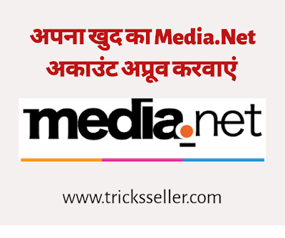 Media.net Se Account Approval Kaise Kare Tricks in Hindi 