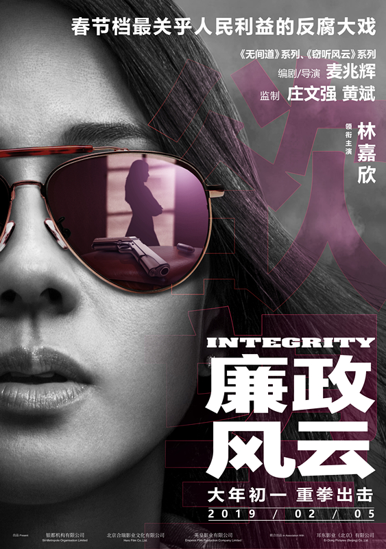 Integrity Hong Kong Movie