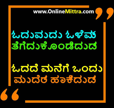 Inspiring Educational Quotes in Kannada