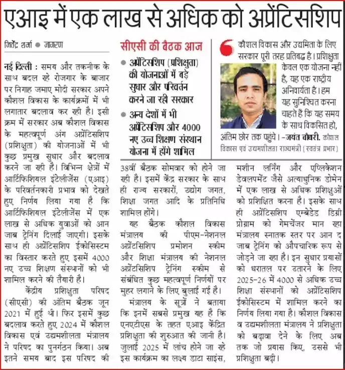 AI Apprenticeship Yojana: 1 लाख युवाओं को NAPS और NATS से AI प्रशिक्षण