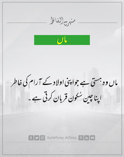 maa quotes in urdu