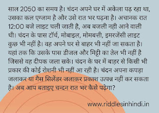 सत्र 2050 - Dimagi Paheli Image With Answer