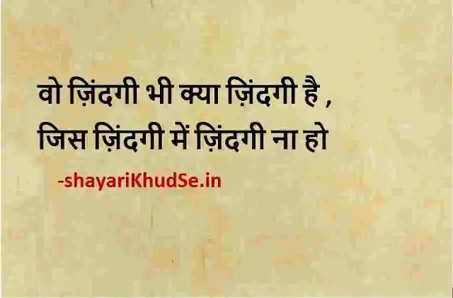 motivational quotes in hindi for students life images, motivational quotes in hindi for students life images download