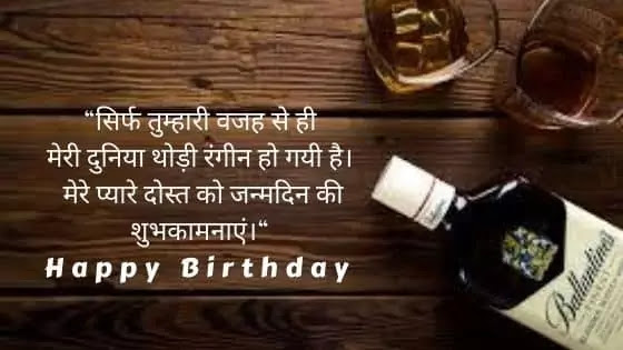 Birthday Wishes In Hindi For Friend. दोस्त के लिए जन्मदिन की बधाई