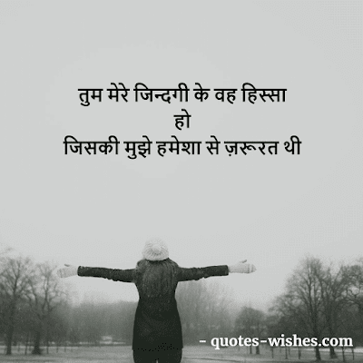 Best-Soulful-Love-Quotes-In-Hindi-For-Him