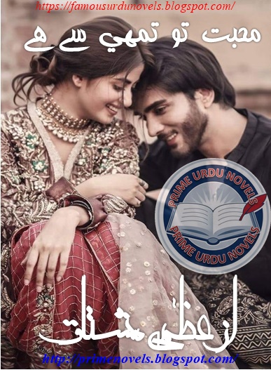 Mohabbat to tumhi se hay novel online reading by Uzma Mushtaq Episode 1