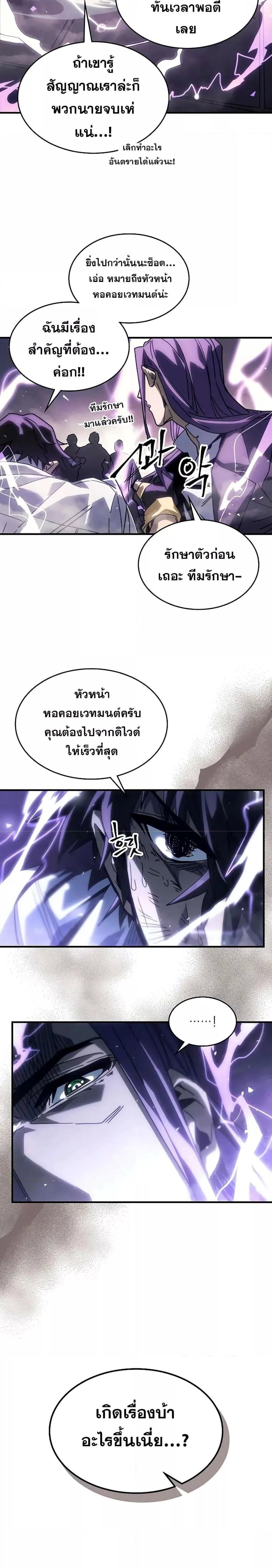 A Returner’s Magic Should Be Special พลังขั้นเทพของจอมเวทจุติใหม่ ตอนที่ 205