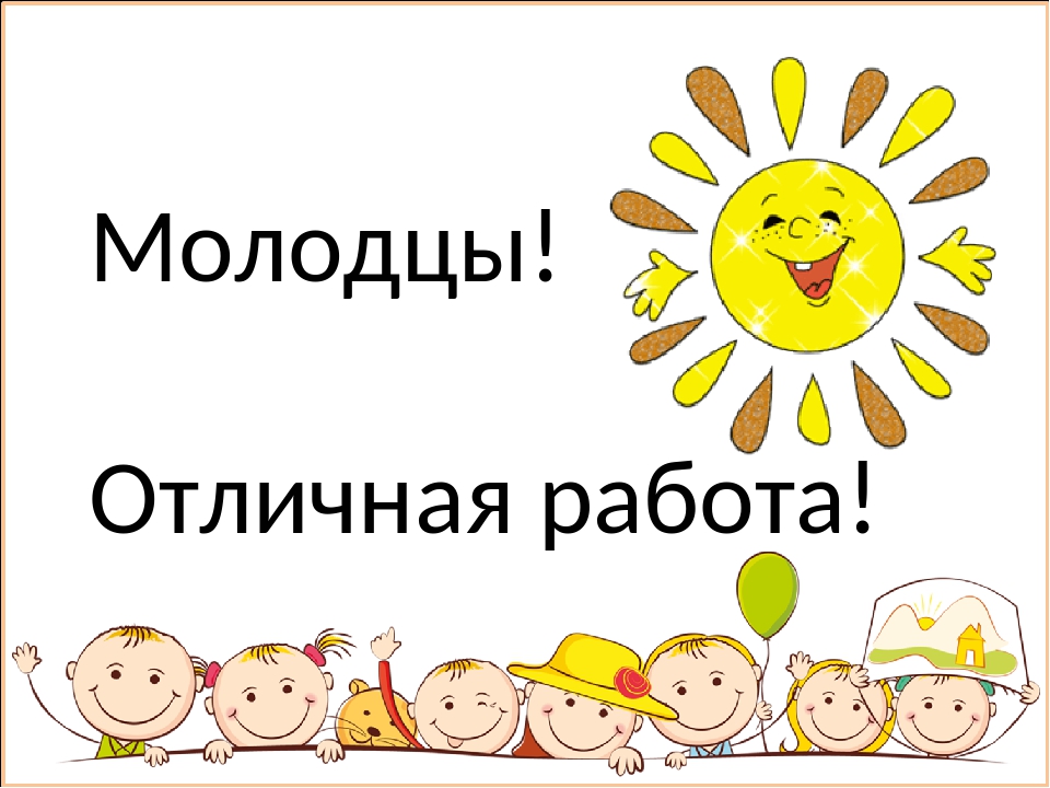 Отлично справляется со своим. Молодец отличная работа. Молодцы спасибо за работу. DS vjkjlws? Cgfcb,j PF HF,jne. Хорошая работа молодец.