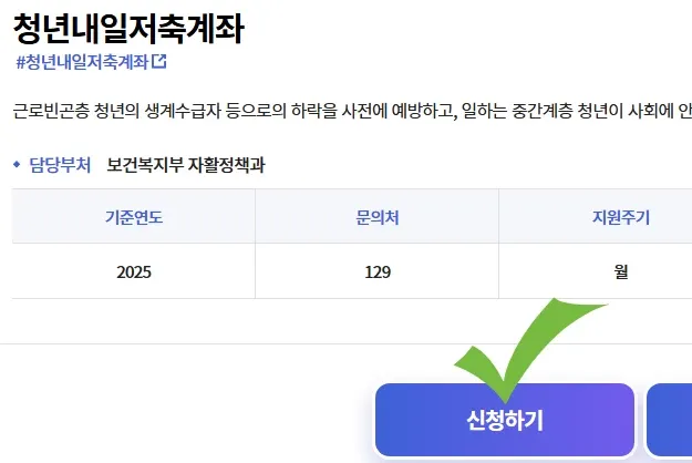 청년내일저축계좌