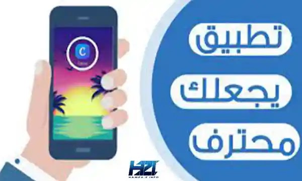 شرح برنامج كانفا Canva - برنامج كانفا للجوال - موقع تصميمي