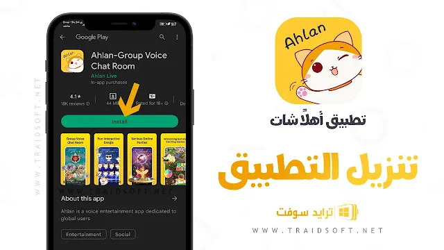 برنامج اهلا شات