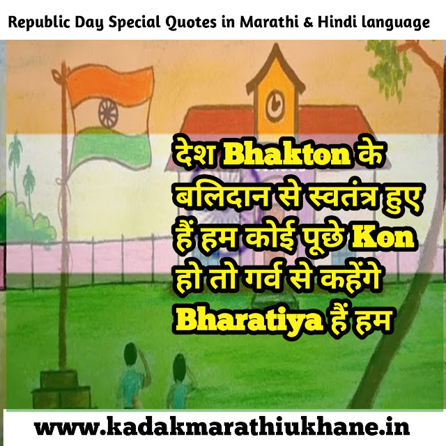 Republic Day Thoughts In Hindi