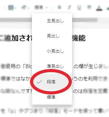 Bloggerに追加された段落モード