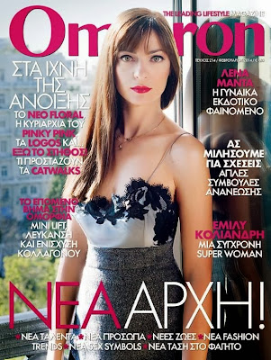 Emili Koliandri Photos from Omikron Cyprus Magazine Cover February 2014 HQ Scans