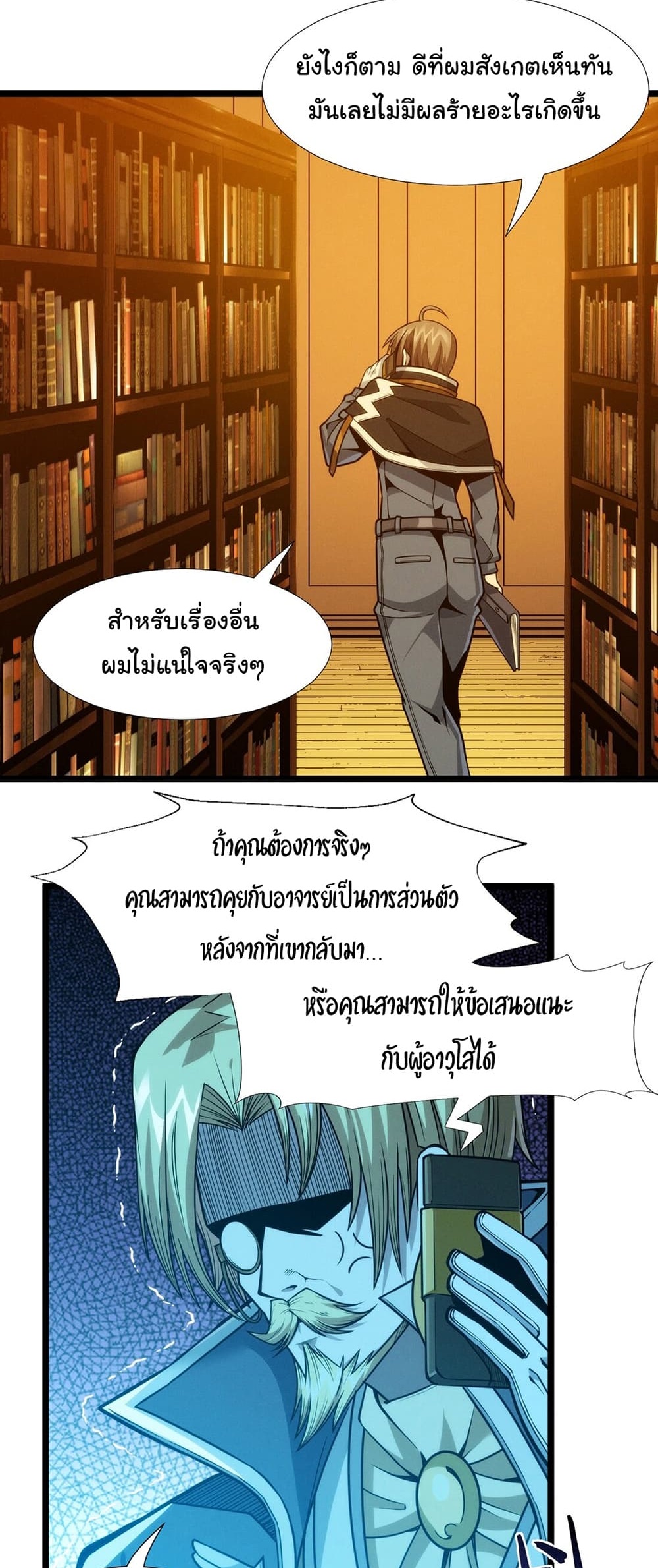 I’m Really Not the Evil God’s Lackey ตอนที่ 44