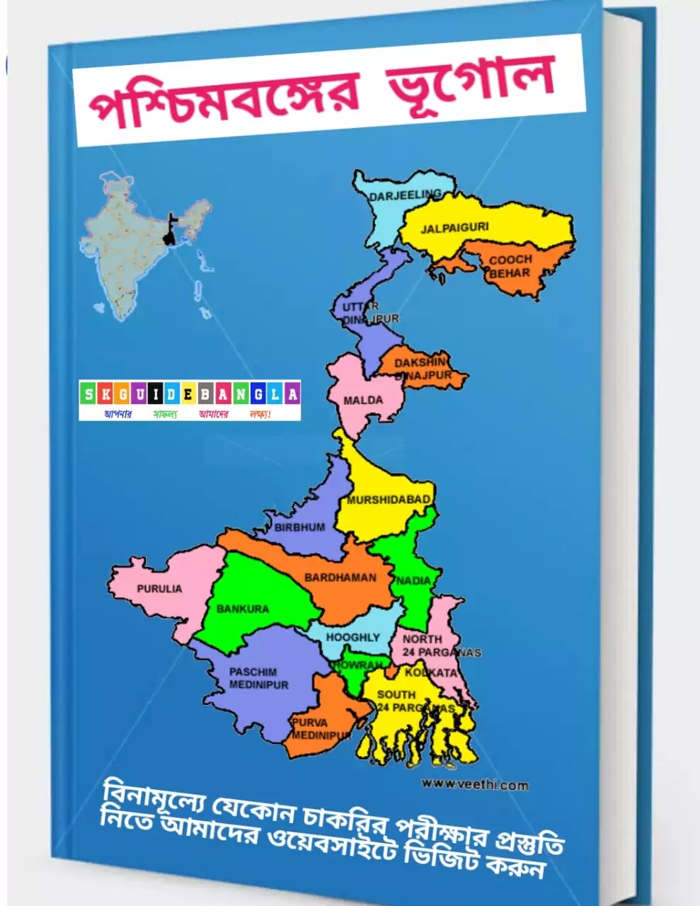 পশ্চিমবঙ্গের ভূগোল বই পিডিএফ। West Bengal Geography book pdf in Bengali Free