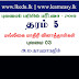 தரம் 5 - புலமைப்பரிசில் பரீட்சை - மல்லிகை மாதிரி வினாத்தாள் 3