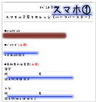 アカチャンホンポイベント予約で必要事項入力画面スマホ。