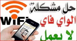 حل مشكلة جار الحصول على عنوان IP للاندرويد Obtaining ip adresse