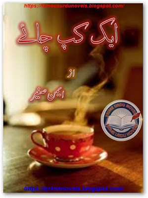 Ek cup chay afsana pdf by Aiman Sagheer