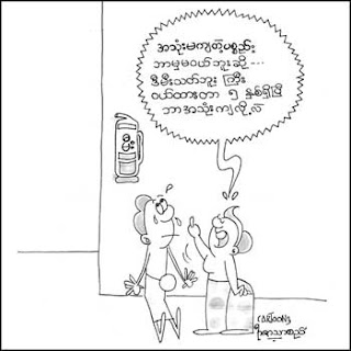 myanmar cartoons