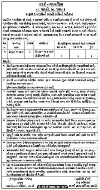 Pardi Nagarpalika Recruitment for Safai Kamdar Posts 2021