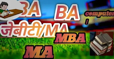After BA pass what can I do। After BA BESt courses। BA के बाद क्या करे। BA के बाद के कोर्सेज